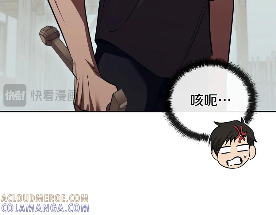 《这个养成游戏有点毒》第58话 改变剑术 第117页