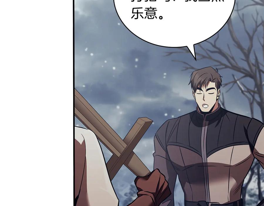 《这个养成游戏有点毒》第58话 改变剑术 第10页
