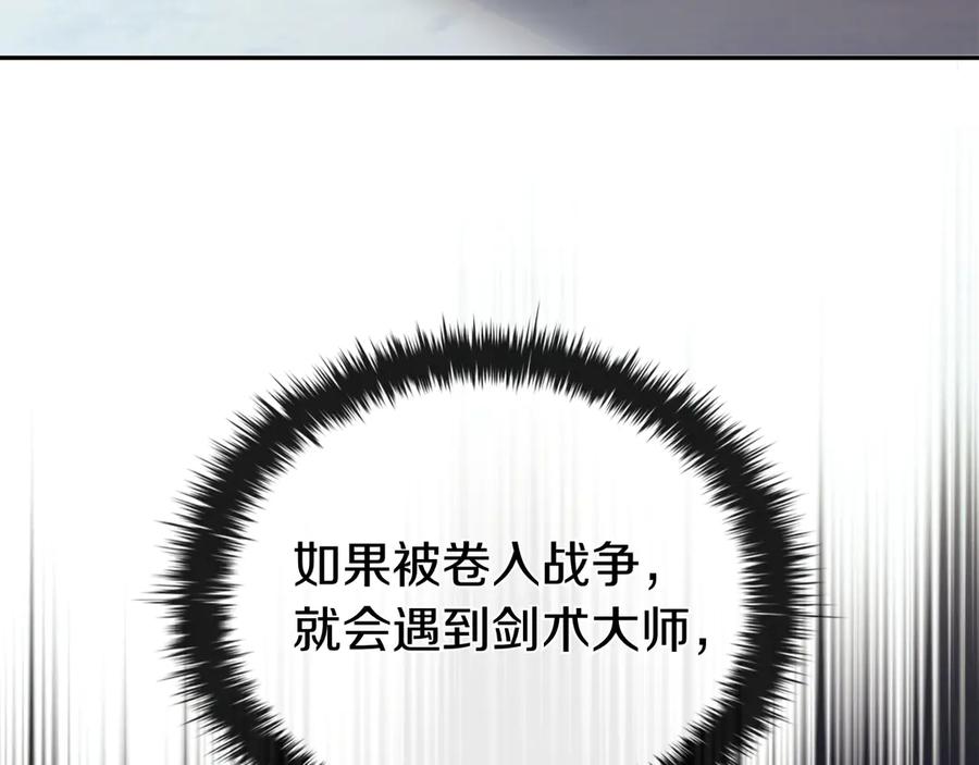 《这个养成游戏有点毒》第58话 改变剑术 第38页