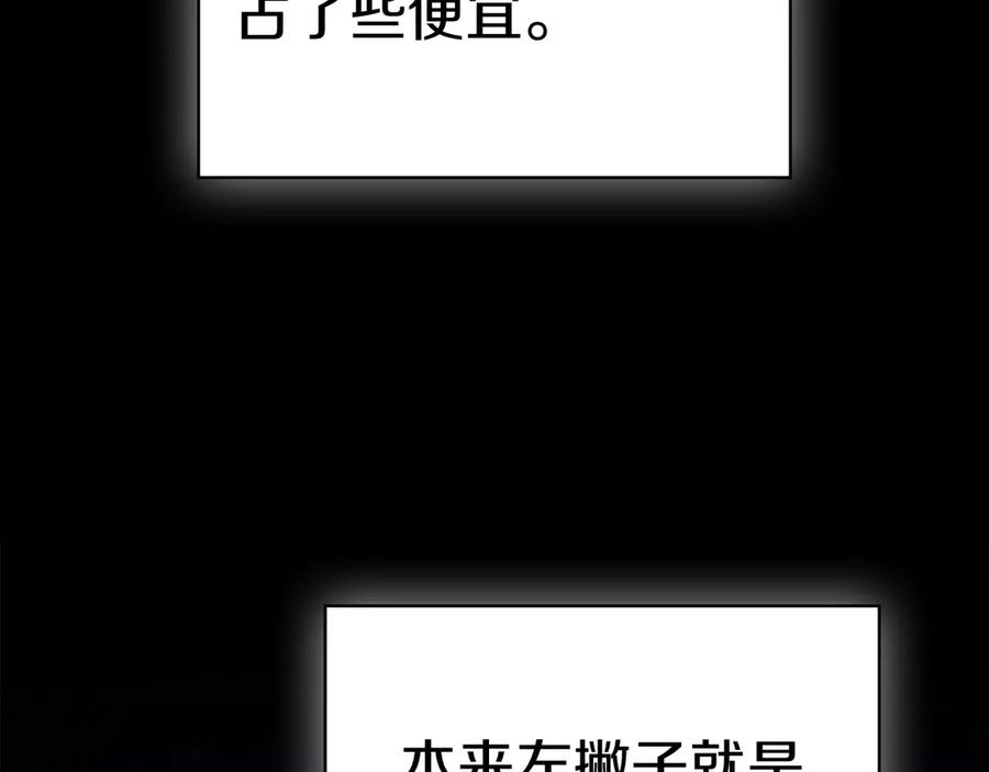 《这个养成游戏有点毒》第58话 改变剑术 第126页