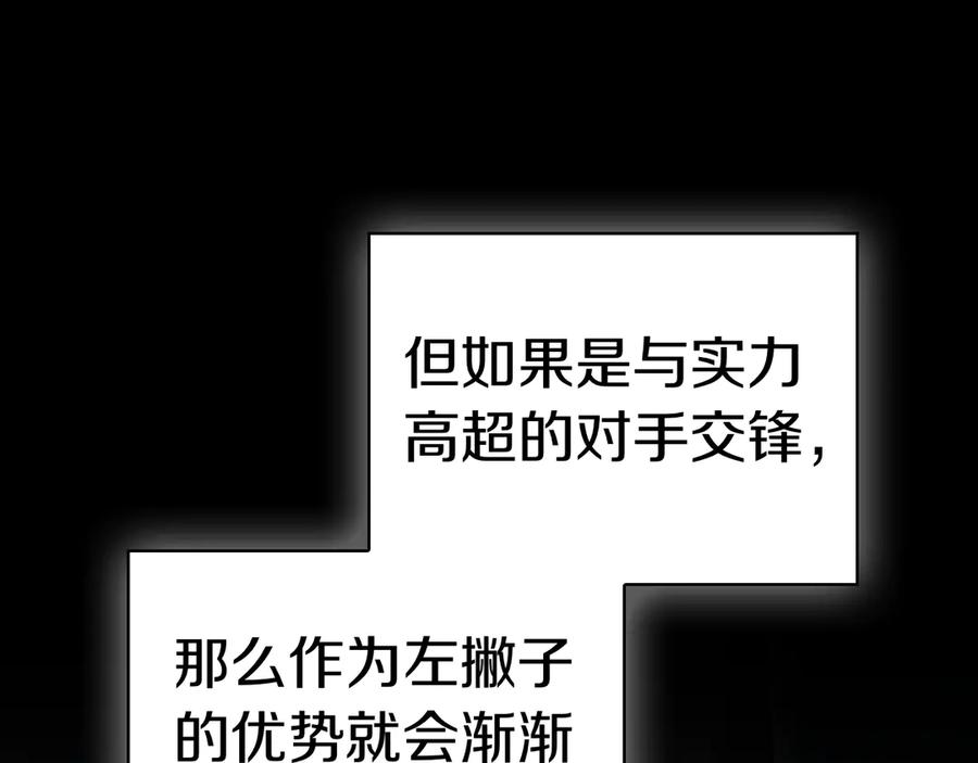 《这个养成游戏有点毒》第58话 改变剑术 第130页