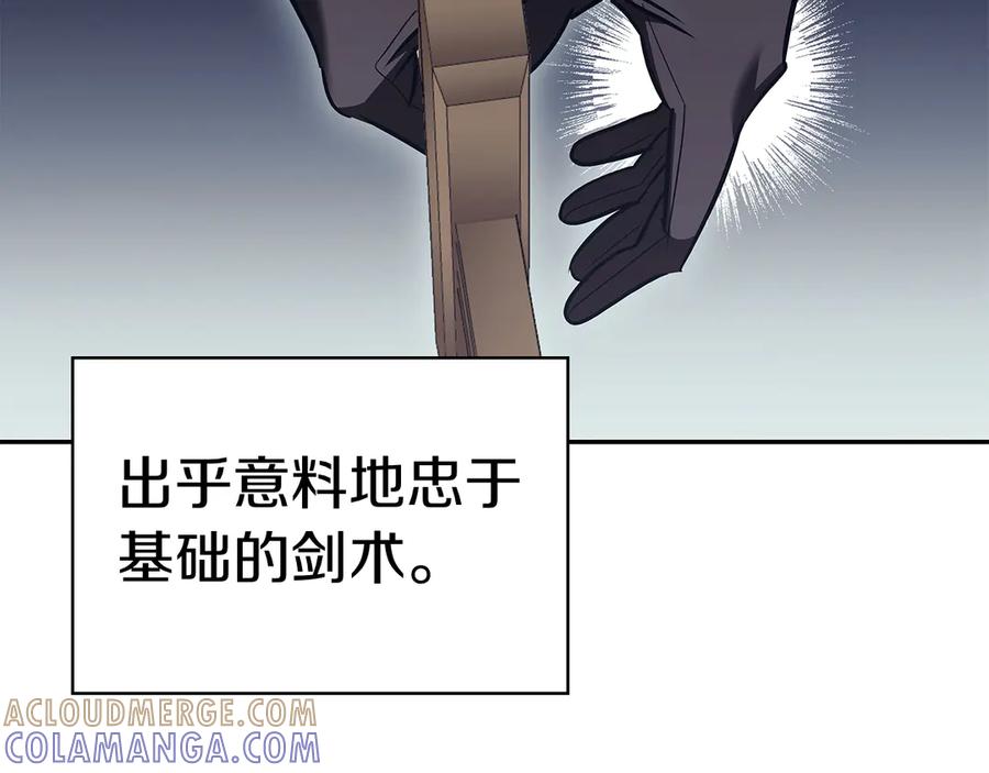 《这个养成游戏有点毒》第58话 改变剑术 第121页