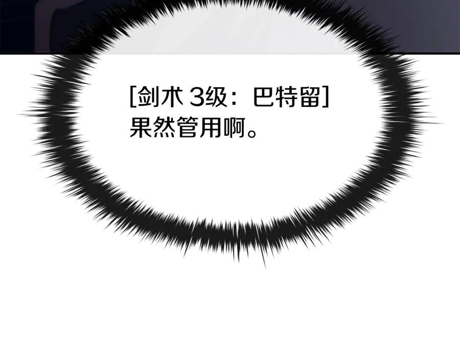 《这个养成游戏有点毒》第58话 改变剑术 第100页