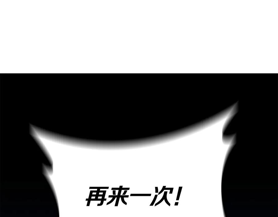 《这个养成游戏有点毒》第58话 改变剑术 第103页