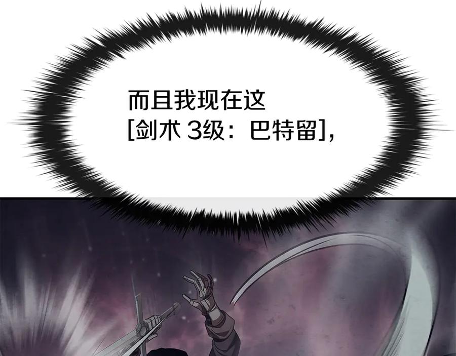 《这个养成游戏有点毒》第58话 改变剑术 第180页