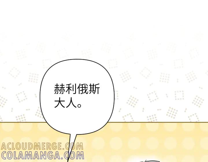 《皇子，为什么对我这么好？》第56话 里奥 第21页