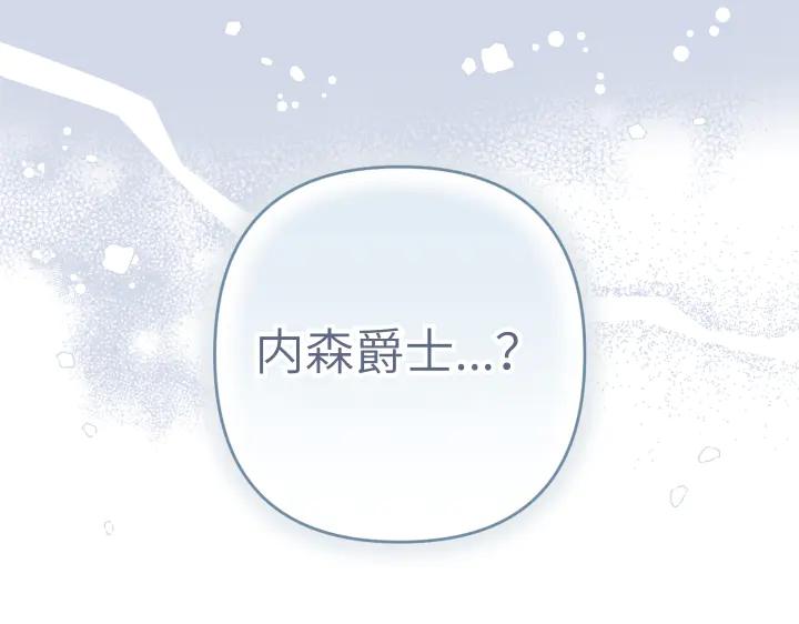 《皇子，为什么对我这么好？》第56话 里奥 第212页