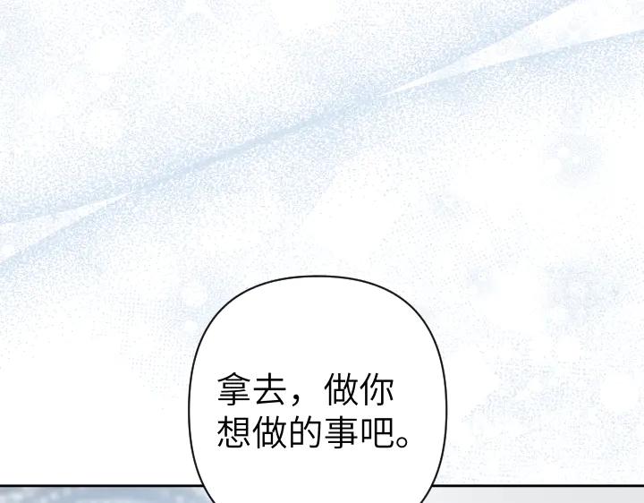 《皇子，为什么对我这么好？》第56话 里奥 第158页