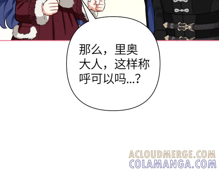《皇子，为什么对我这么好？》第56话 里奥 第17页
