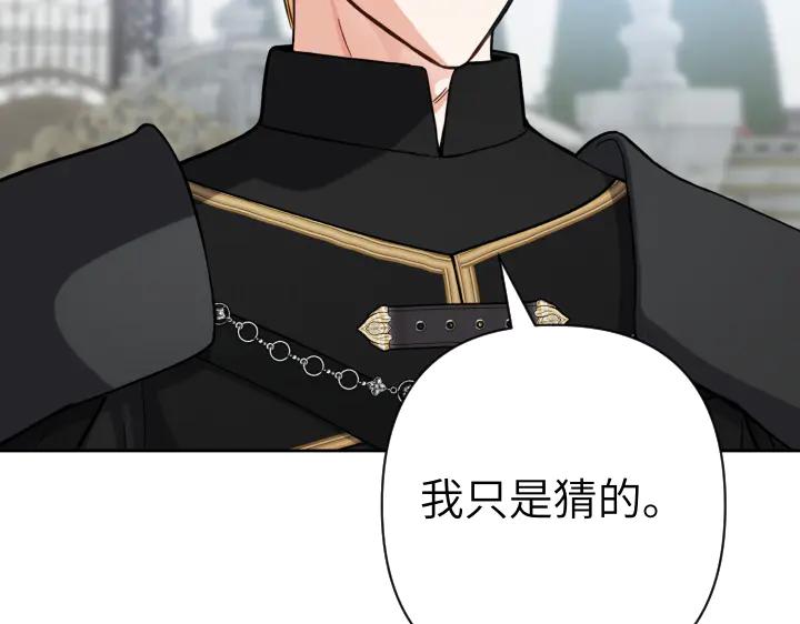 《皇子，为什么对我这么好？》第56话 里奥 第111页