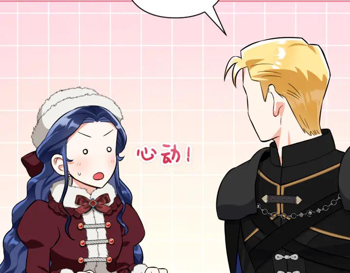 《皇子，为什么对我这么好？》第56话 里奥 第16页
