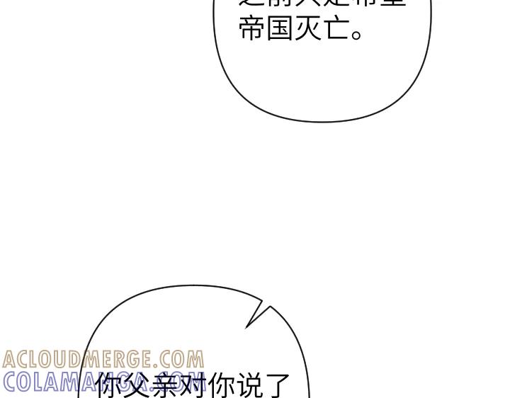 《皇子，为什么对我这么好？》第56话 里奥 第109页