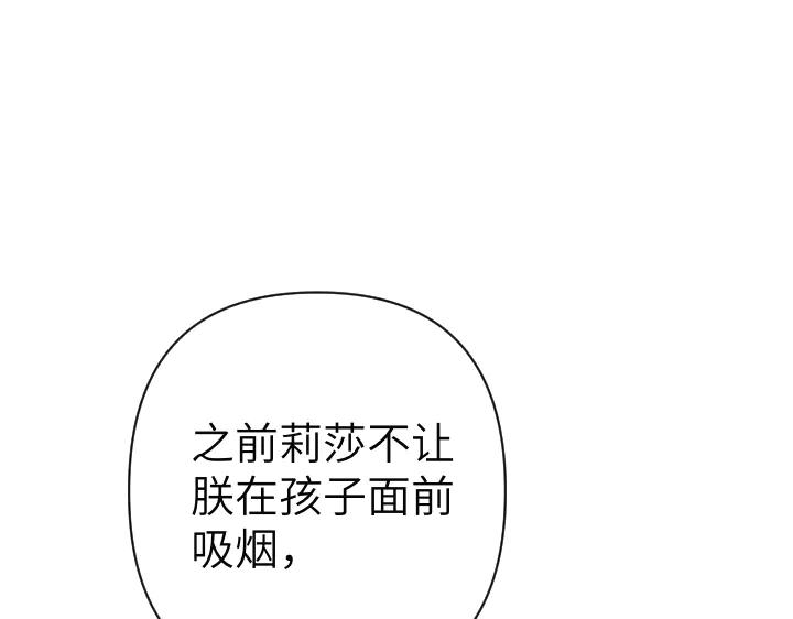 《皇子，为什么对我这么好？》第56话 里奥 第146页