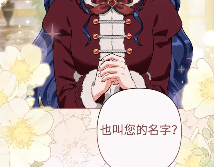 《皇子，为什么对我这么好？》第56话 里奥 第14页