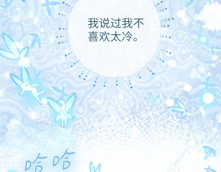 《皇子，为什么对我这么好？》第56话 里奥 第180页