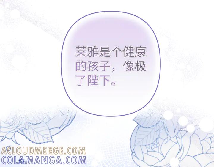 《皇子，为什么对我这么好？》第56话 里奥 第141页