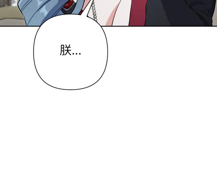 《皇子，为什么对我这么好？》第56话 里奥 第136页