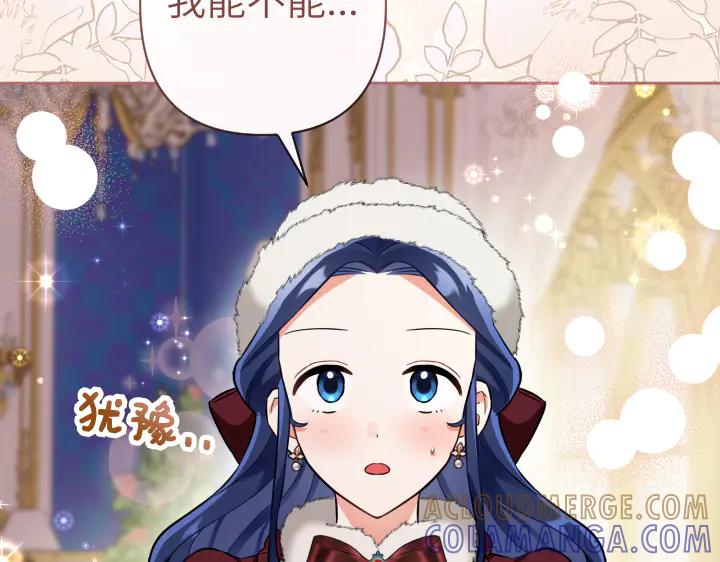 《皇子，为什么对我这么好？》第56话 里奥 第13页