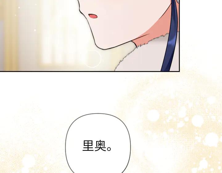 《皇子，为什么对我这么好？》第56话 里奥 第31页