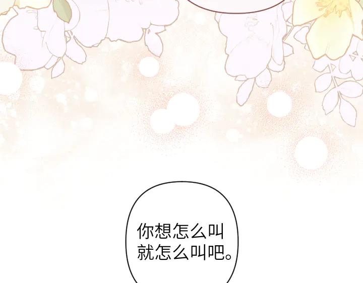 《皇子，为什么对我这么好？》第56话 里奥 第15页