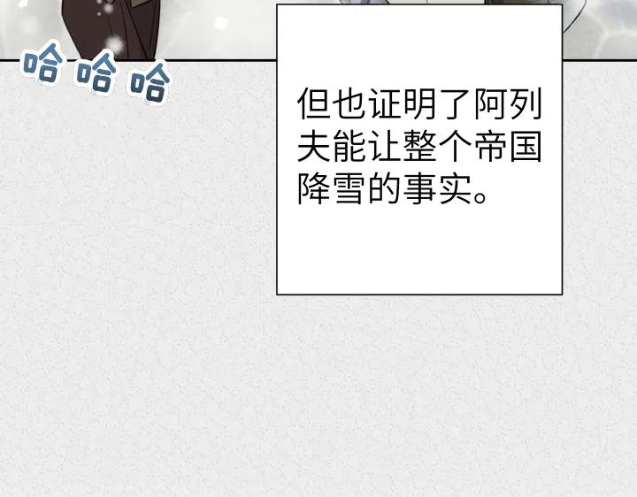 《皇子，为什么对我这么好？》第56话 里奥 第47页