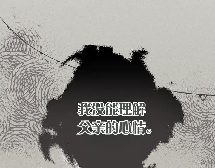 《皇子，为什么对我这么好？》第56话 里奥 第124页
