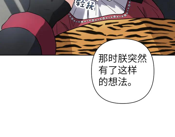 《皇子，为什么对我这么好？》第56话 里奥 第148页