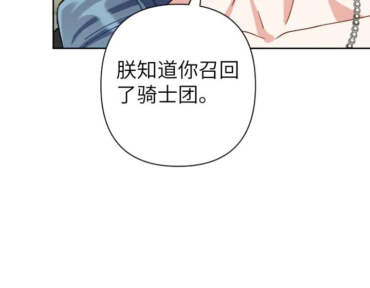 《皇子，为什么对我这么好？》第56话 里奥 第166页