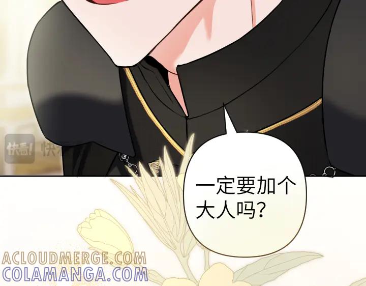 《皇子，为什么对我这么好？》第56话 里奥 第25页
