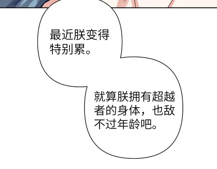 《皇子，为什么对我这么好？》第56话 里奥 第67页