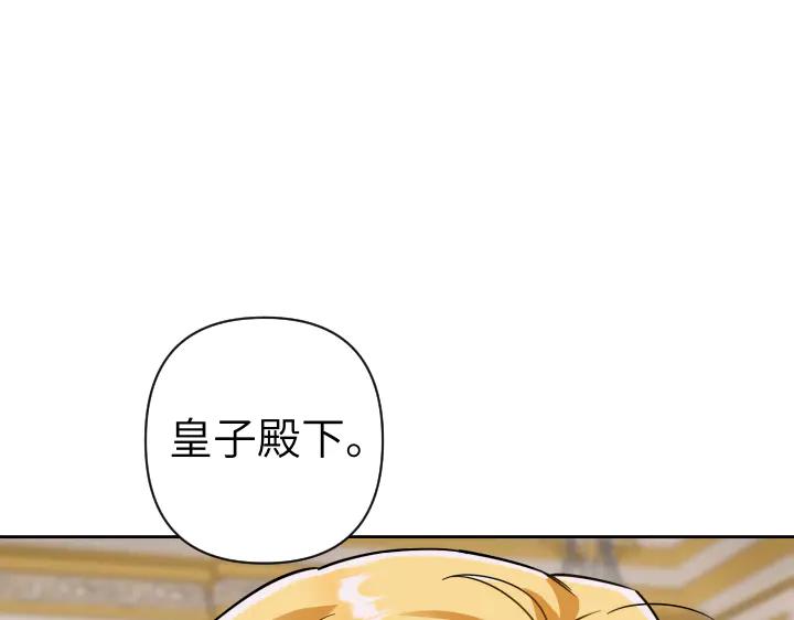 《皇子，为什么对我这么好？》第56话 里奥 第10页