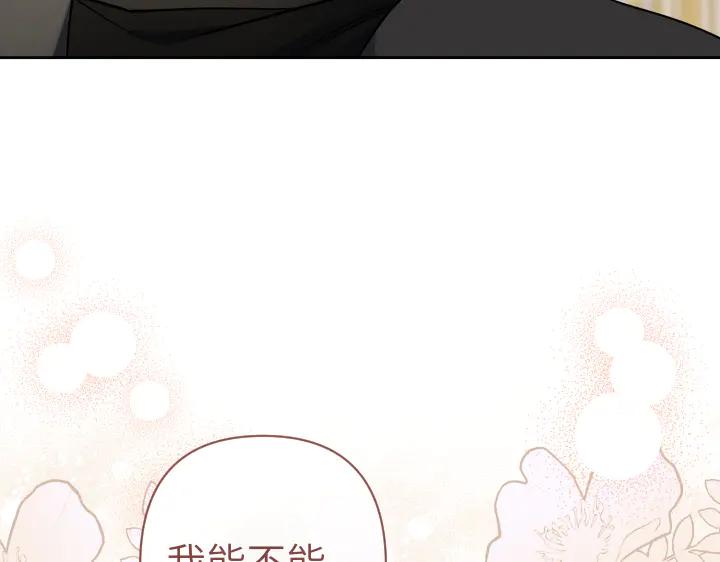 《皇子，为什么对我这么好？》第56话 里奥 第12页