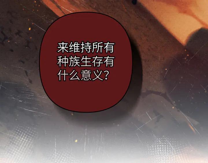 《皇子，为什么对我这么好？》第56话 里奥 第102页