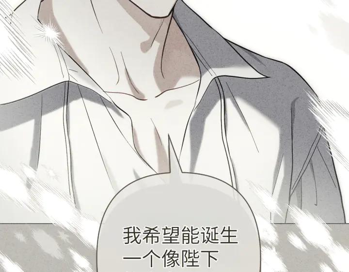 《皇子，为什么对我这么好？》第56话 里奥 第130页
