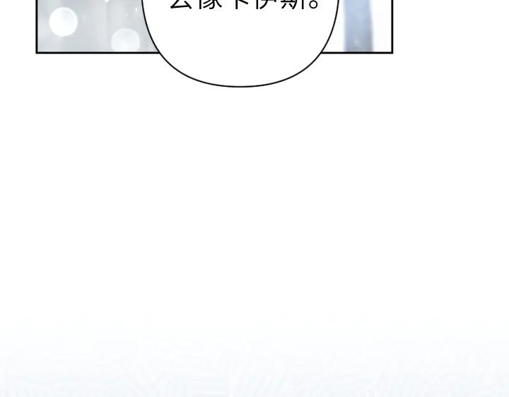 《皇子，为什么对我这么好？》第56话 里奥 第91页