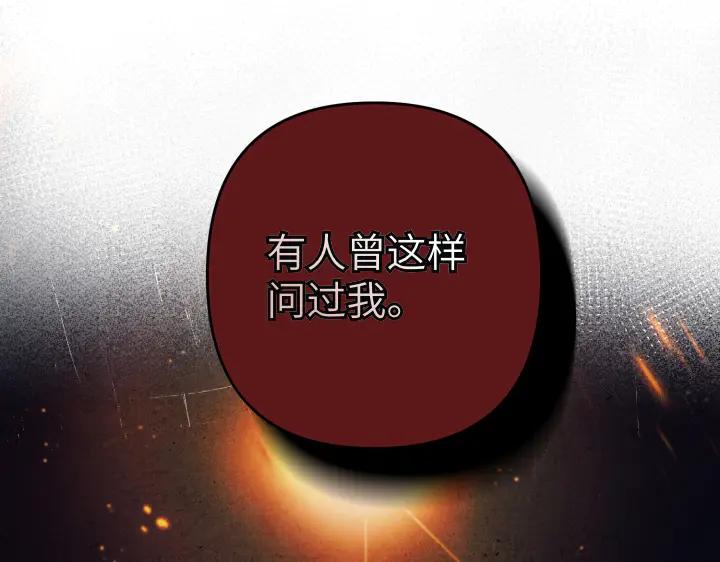 《皇子，为什么对我这么好？》第56话 里奥 第98页