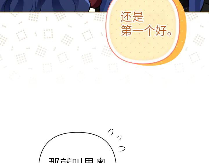 《皇子，为什么对我这么好？》第56话 里奥 第23页