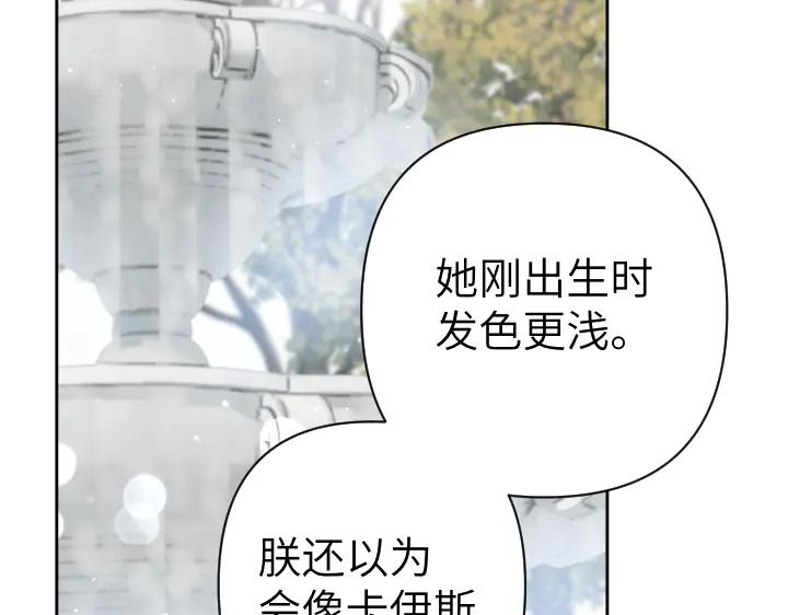 《皇子，为什么对我这么好？》第56话 里奥 第90页