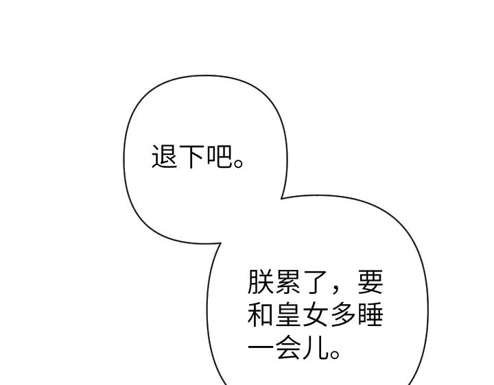 《皇子，为什么对我这么好？》第56话 里奥 第167页