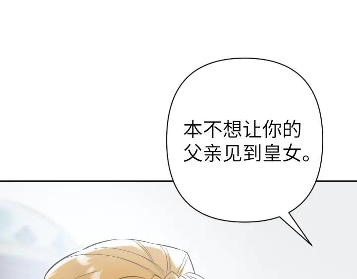 《皇子，为什么对我这么好？》第56话 里奥 第138页