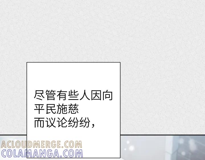 《皇子，为什么对我这么好？》第56话 里奥 第45页