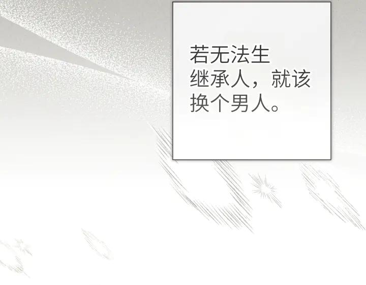 《皇子，为什么对我这么好？》第56话 里奥 第128页