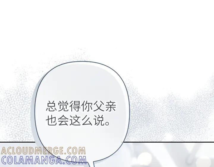 《皇子，为什么对我这么好？》第56话 里奥 第149页
