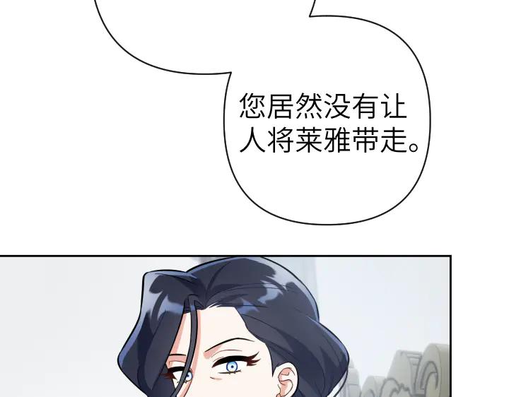 《皇子，为什么对我这么好？》第56话 里奥 第83页