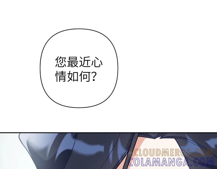 《皇子，为什么对我这么好？》第56话 里奥 第65页