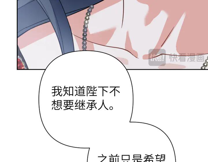 《皇子，为什么对我这么好？》第56话 里奥 第108页