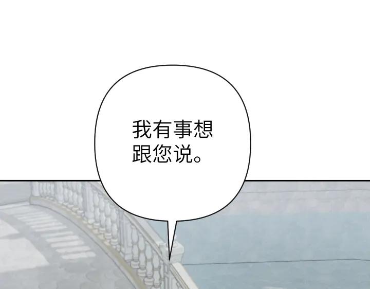 《皇子，为什么对我这么好？》第56话 里奥 第62页