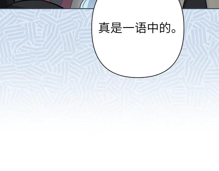 《皇子，为什么对我这么好？》第56话 里奥 第94页