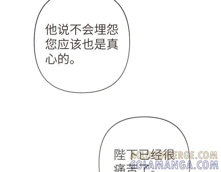 《皇子，为什么对我这么好？》第56话 里奥 第121页
