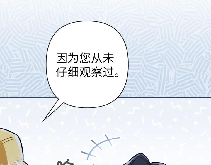 《皇子，为什么对我这么好？》第56话 里奥 第92页